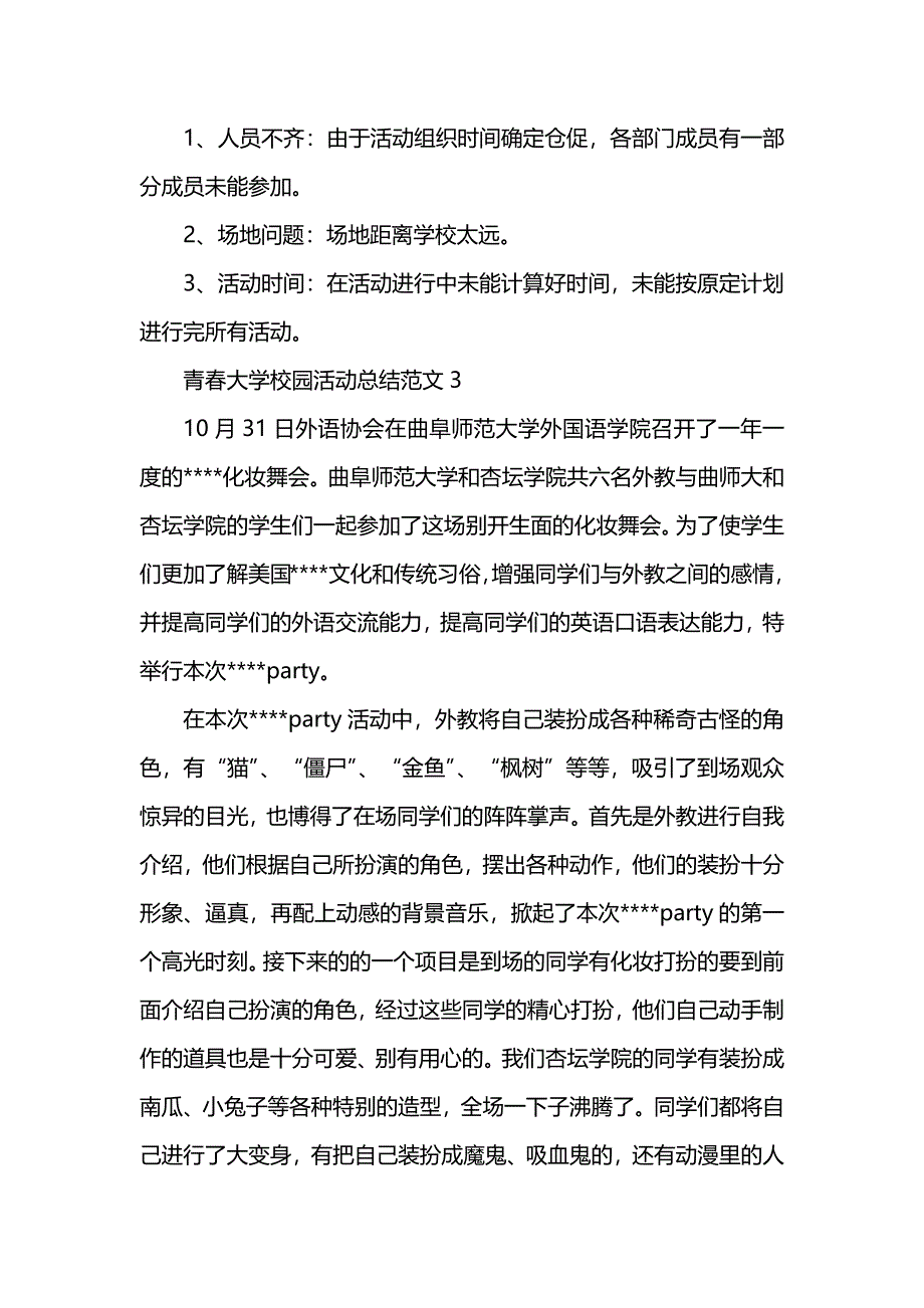 青春大学校园活动总结范文范本 (2)_第4页