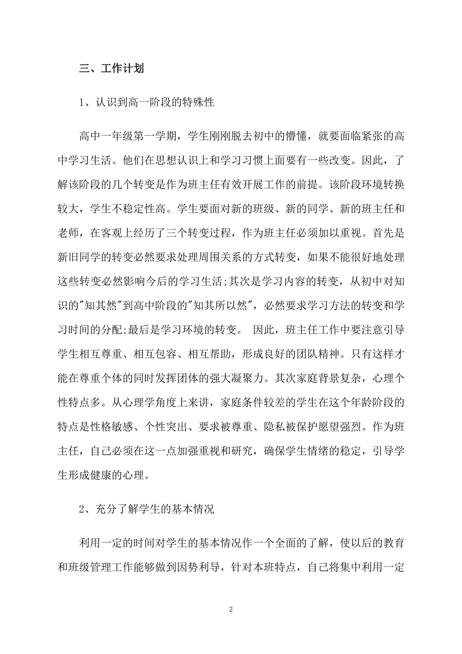 高一班主任工作计划上学期例文_第2页