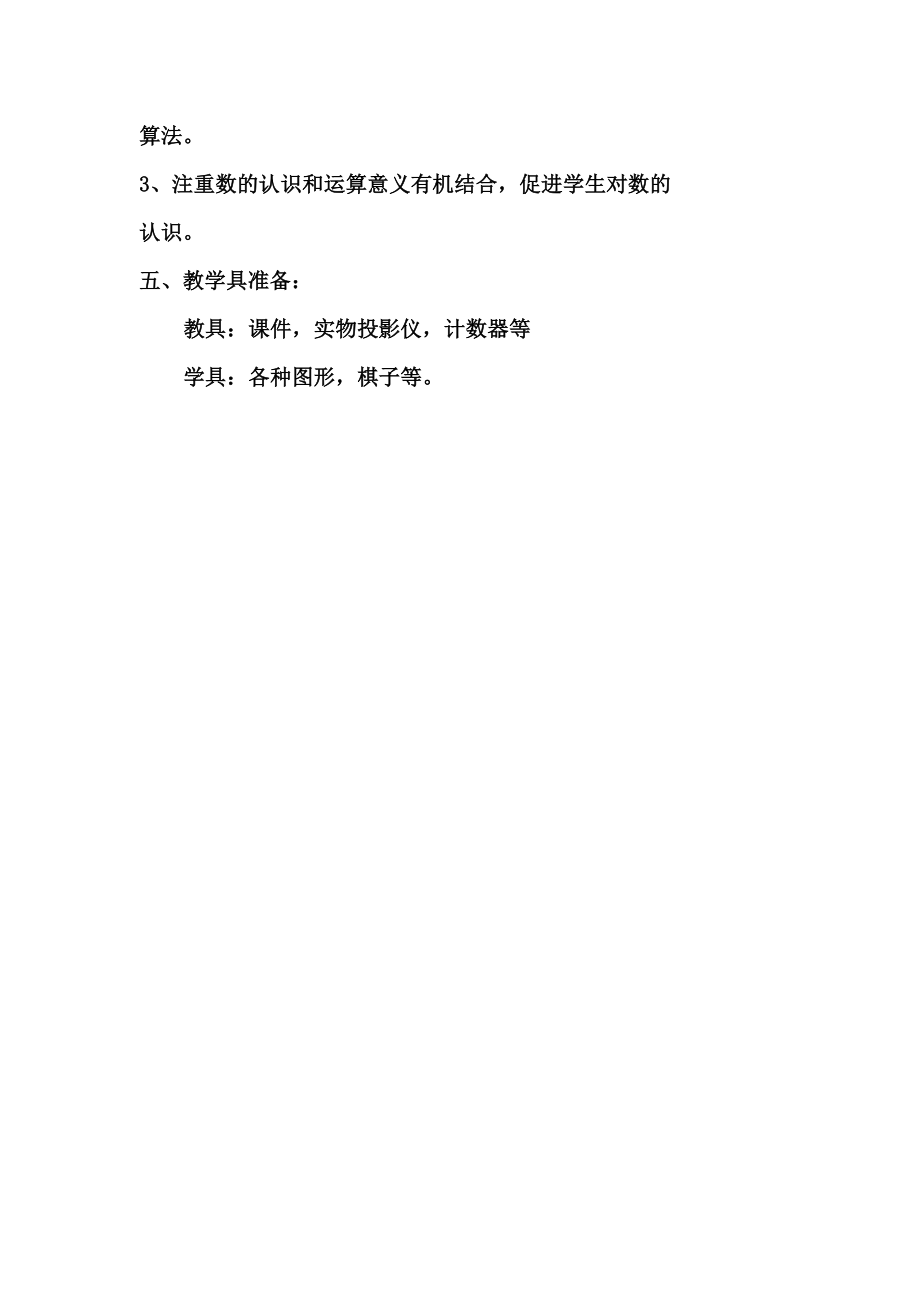 北师大版数学第三单元教案（精品）_第3页