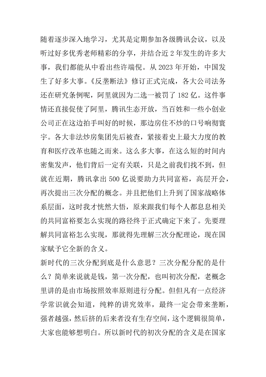 2023年心得体会学习共同富裕个人感悟（年）_第2页