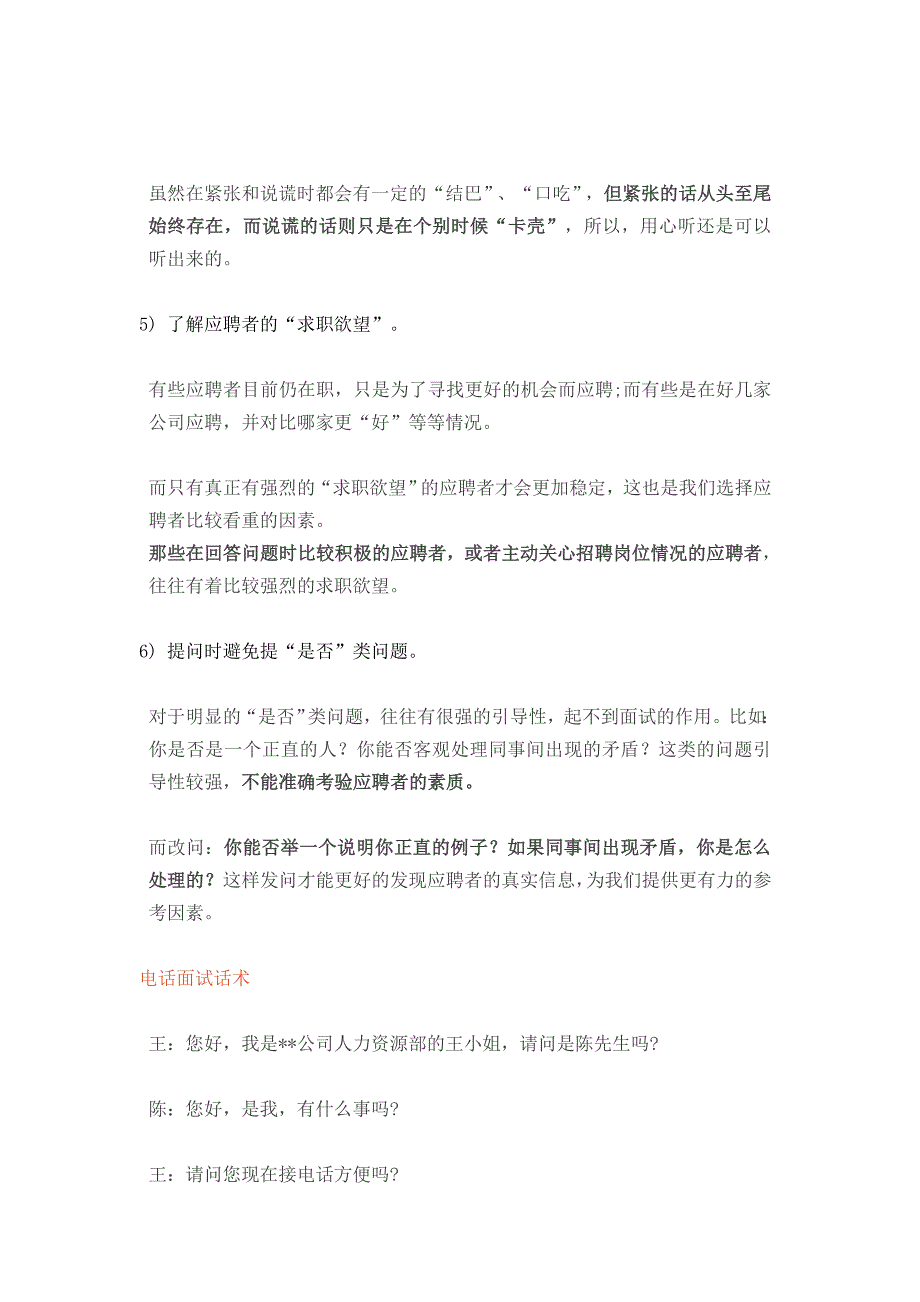 电话面试话术及注意事项_第2页