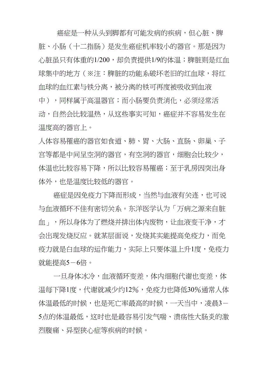 《让体内蠢蠢欲动的癌细胞多睡觉》_第3页