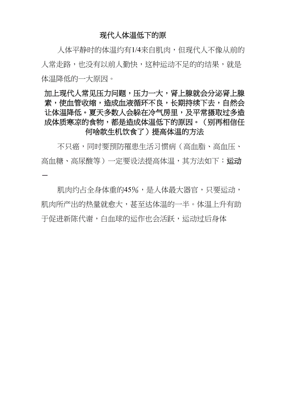 《让体内蠢蠢欲动的癌细胞多睡觉》_第4页