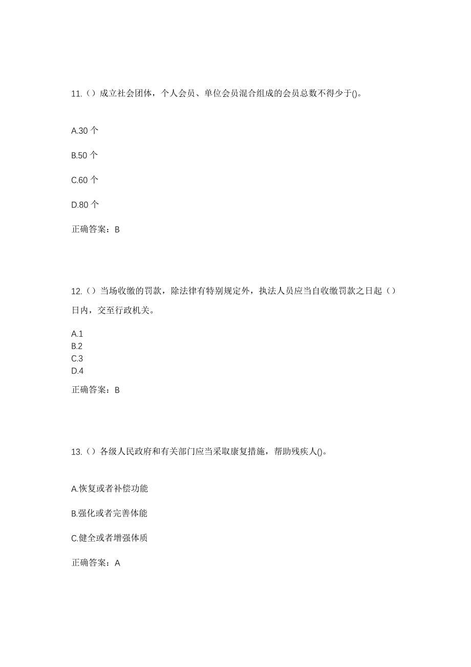 2023年福建省泉州市晋江市内坑镇前洪村社区工作人员考试模拟题及答案_第5页