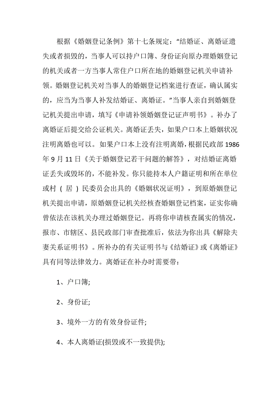 补办离婚协议书需要什么手续_第2页