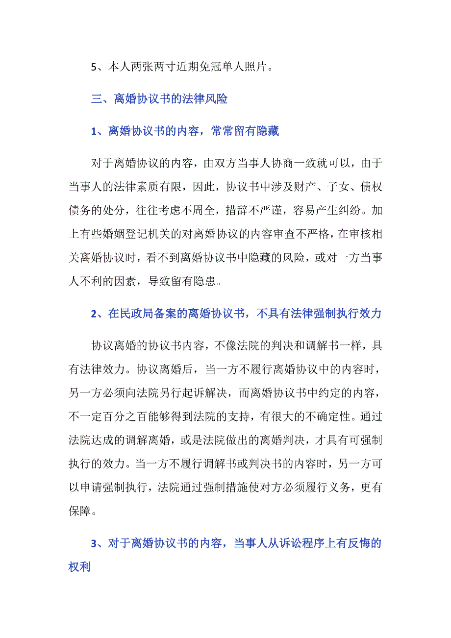 补办离婚协议书需要什么手续_第3页