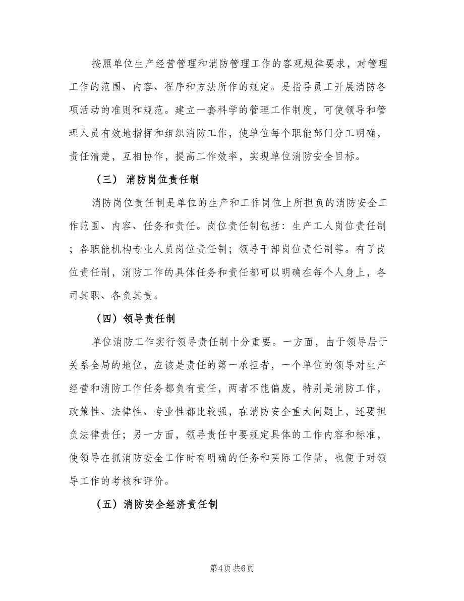 单位消防安全管理制度模板（3篇）.doc_第4页