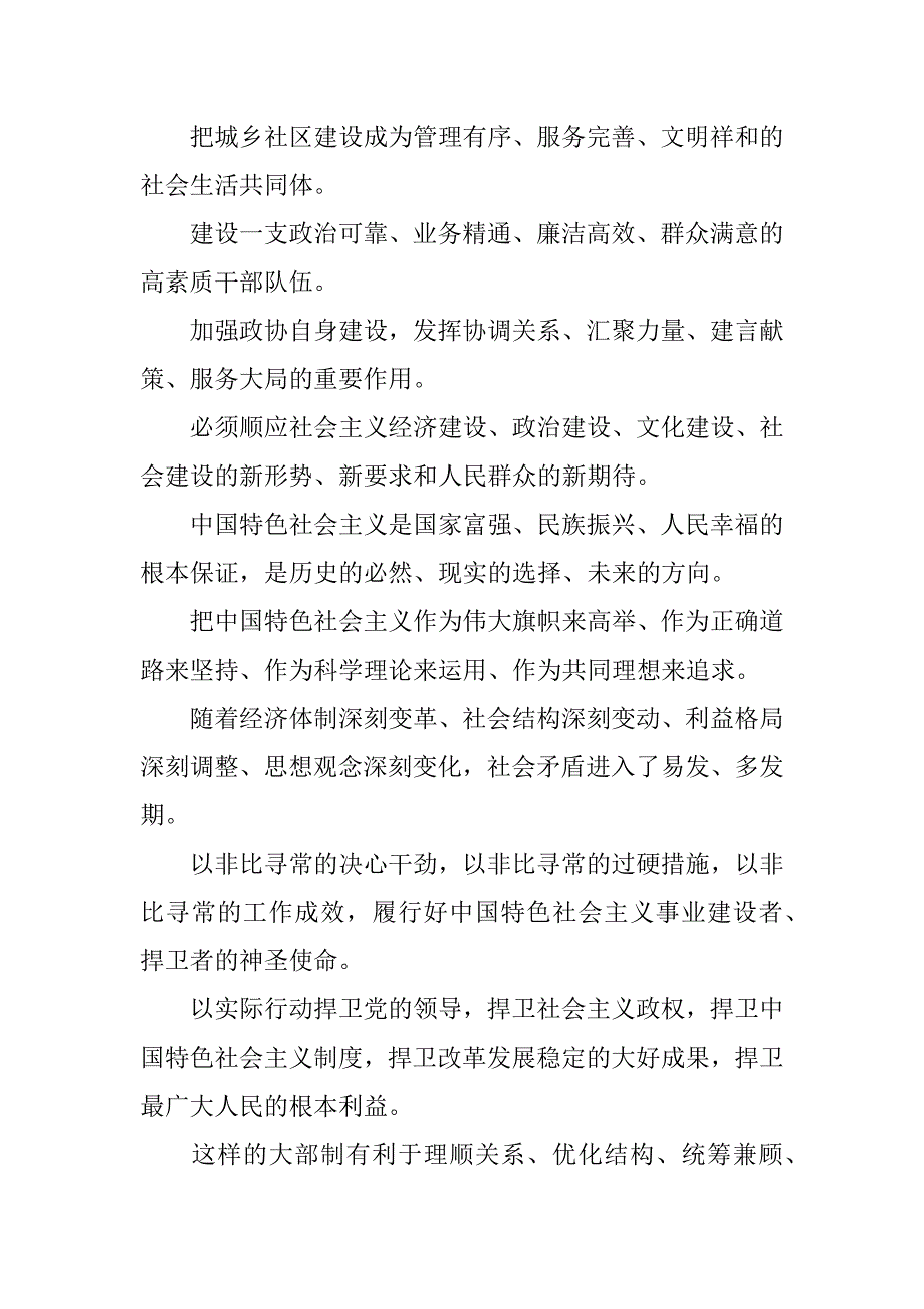 领导讲话常用的排比句—写作知识.docx_第2页