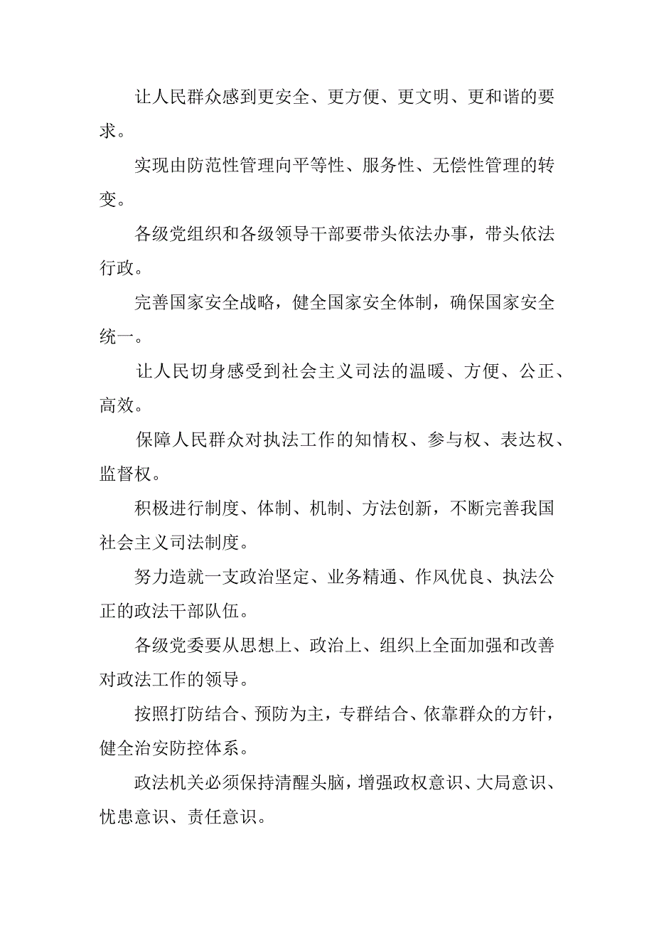 领导讲话常用的排比句—写作知识.docx_第4页