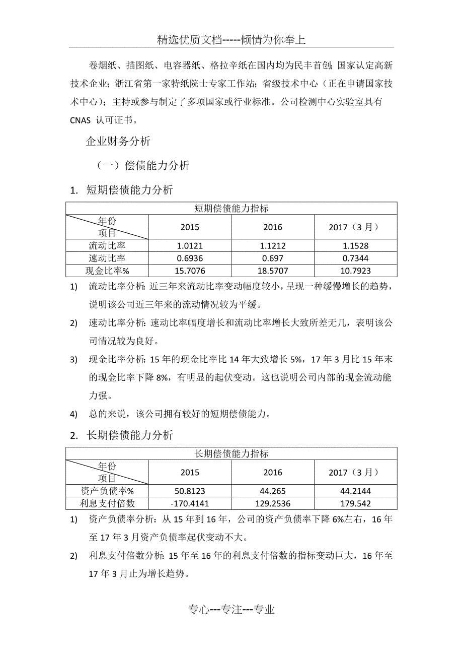 公司资信评估报告(共8页)_第5页