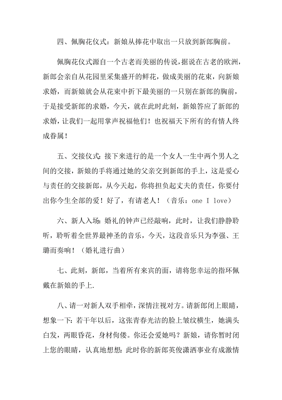 2022年关于主题婚礼策划方案模板合集5篇_第4页