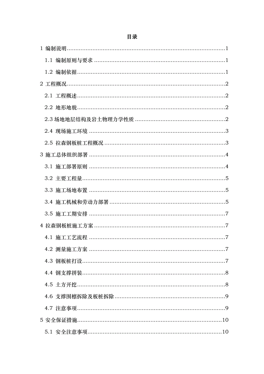 钢板桩施工专项方案_第3页