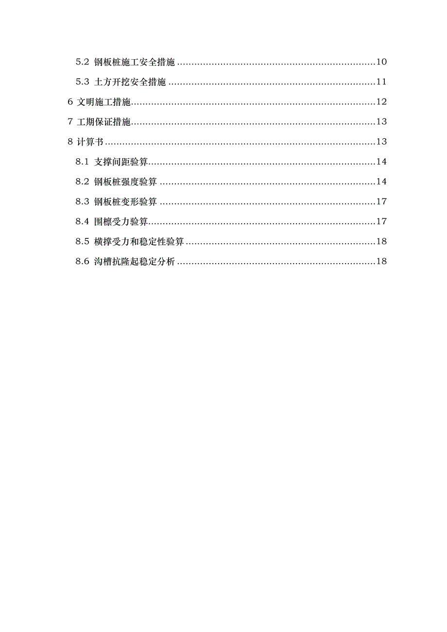 钢板桩施工专项方案_第4页