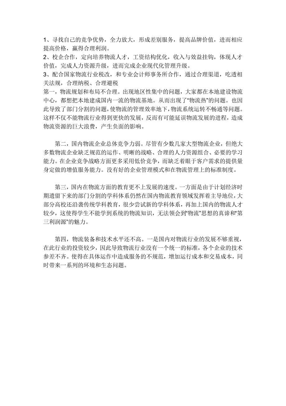 在物流公司实习报告_第5页