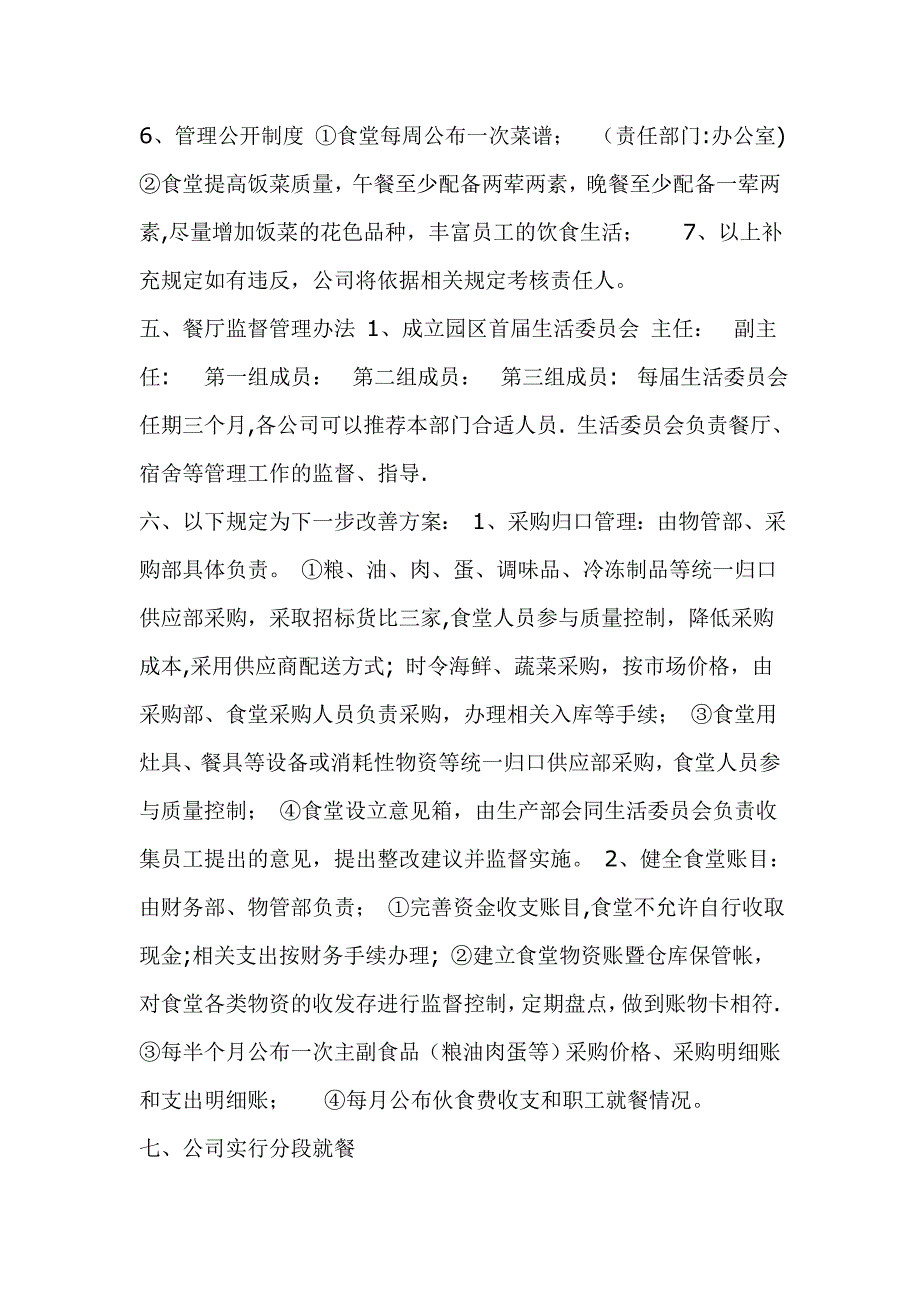 员工就餐补贴方案_第2页