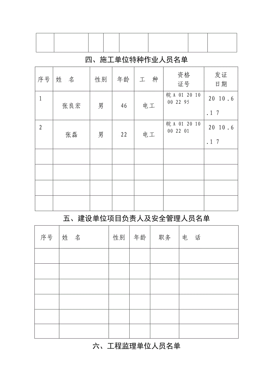 合肥市建设工程安全施工安全运输_第3页