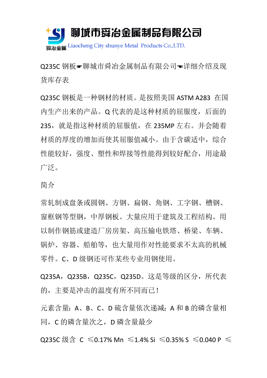 Q235C钢板-【Q235C钢板价格】.docx_第1页