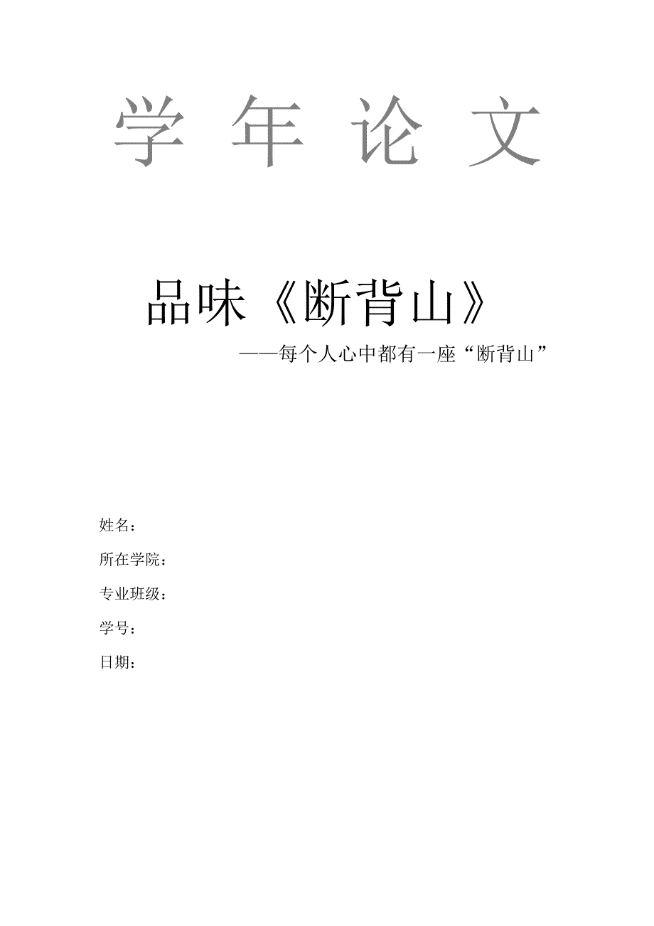 品味《断背山》.doc_第1页