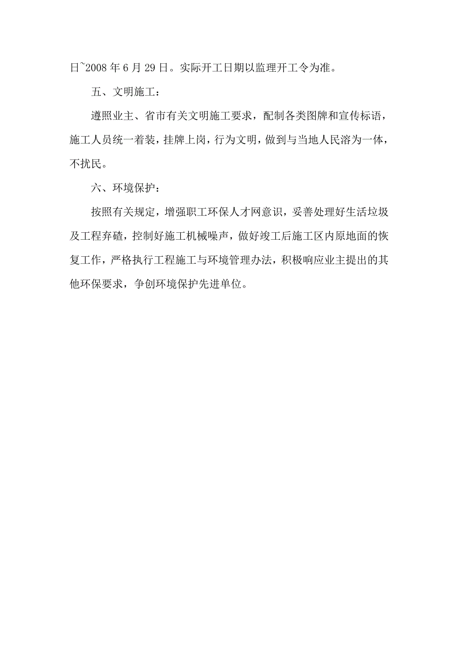 三角嘴湿地公园施工组织设计_第2页