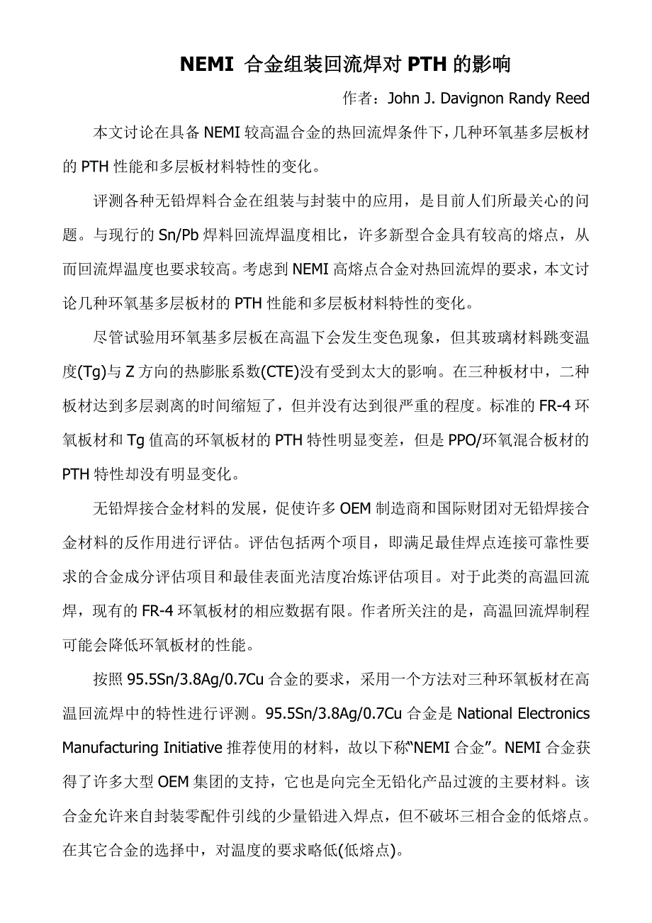 00121焊接工艺技术汇编21NEMI合金组装回流焊对PTH的影响_第1页