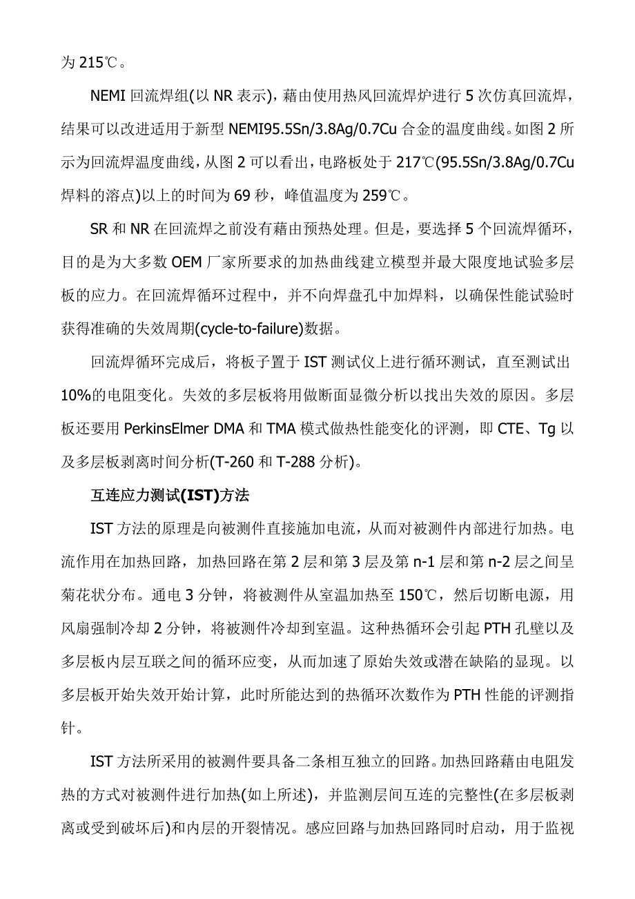 00121焊接工艺技术汇编21NEMI合金组装回流焊对PTH的影响_第3页