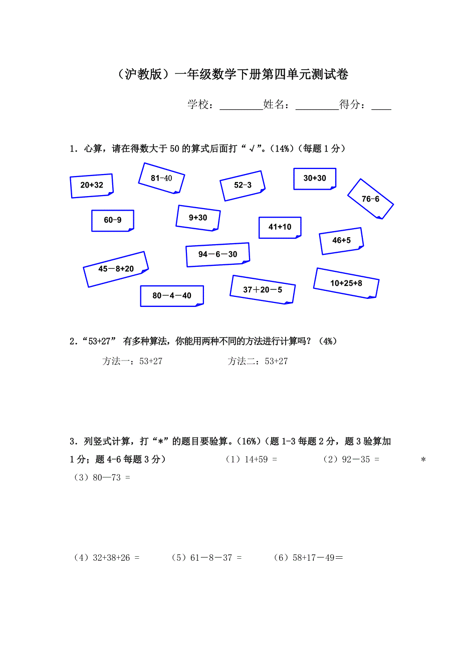 沪教版数学一年级下册第四单元测试卷_第1页