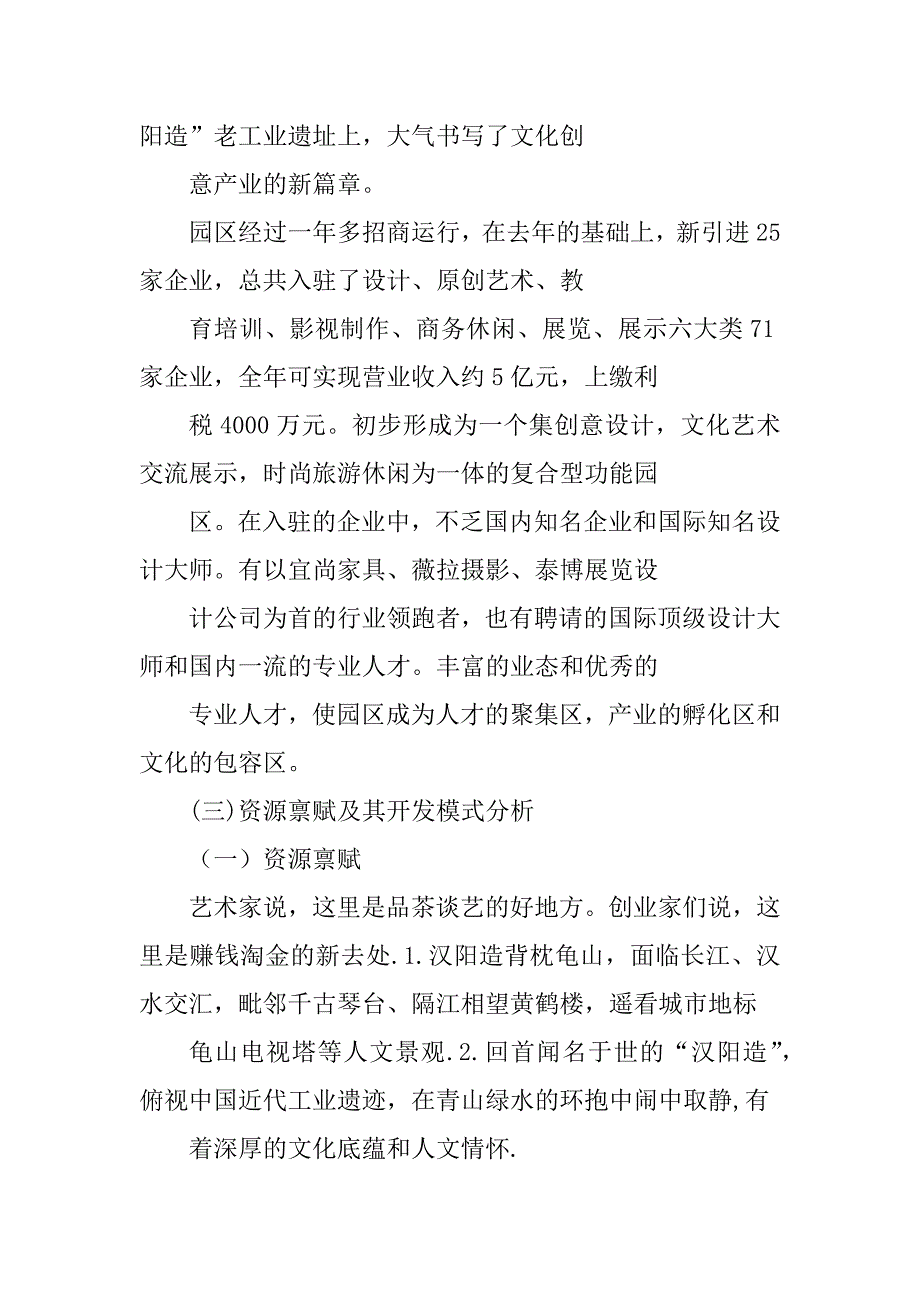 2023年汉阳造实践考察报告_第3页