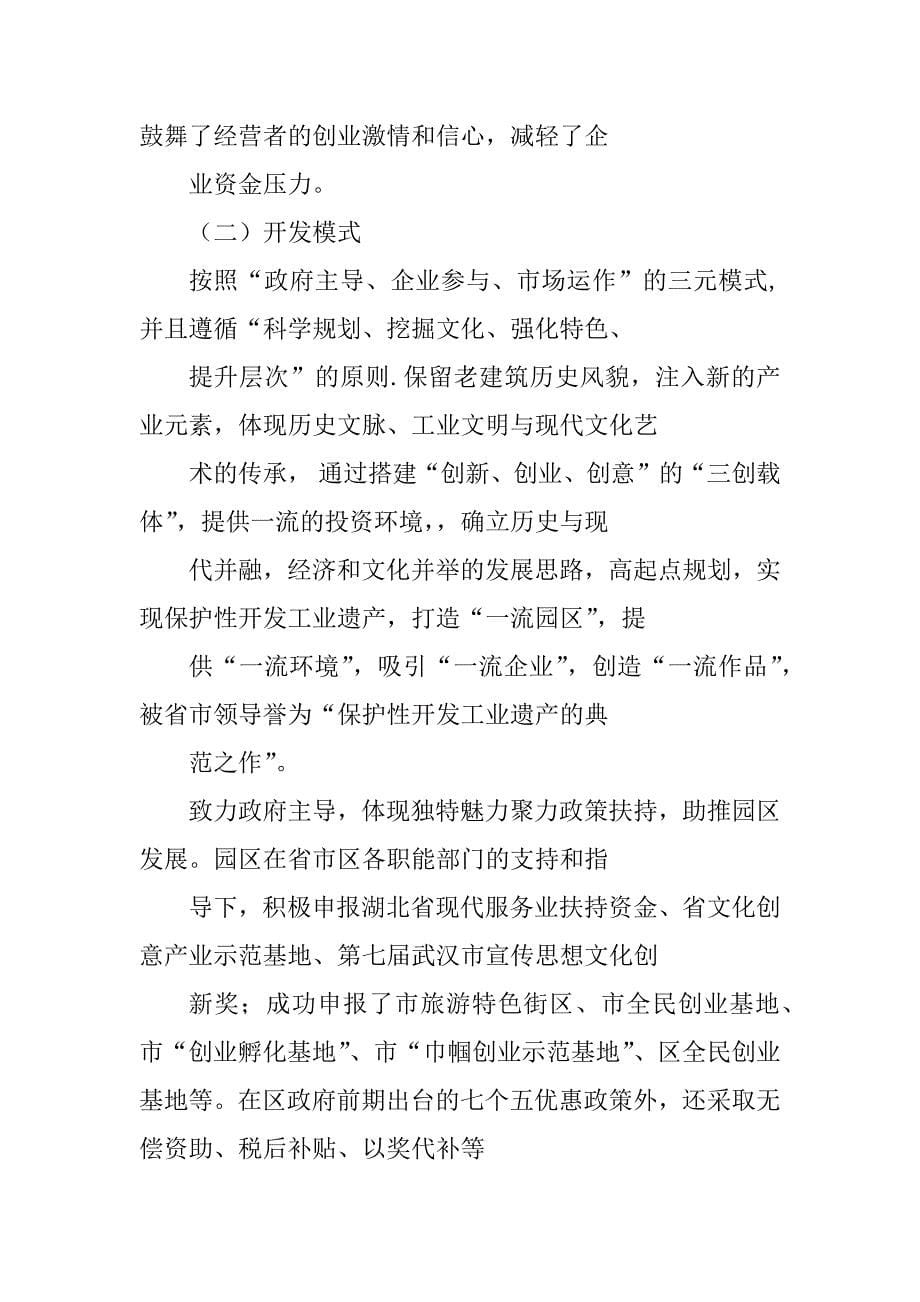 2023年汉阳造实践考察报告_第5页