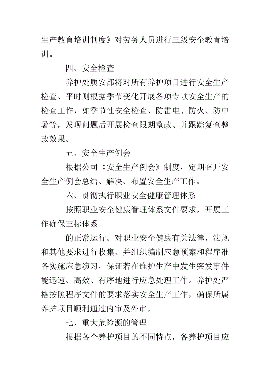 安全生产精选的工作计划_第3页