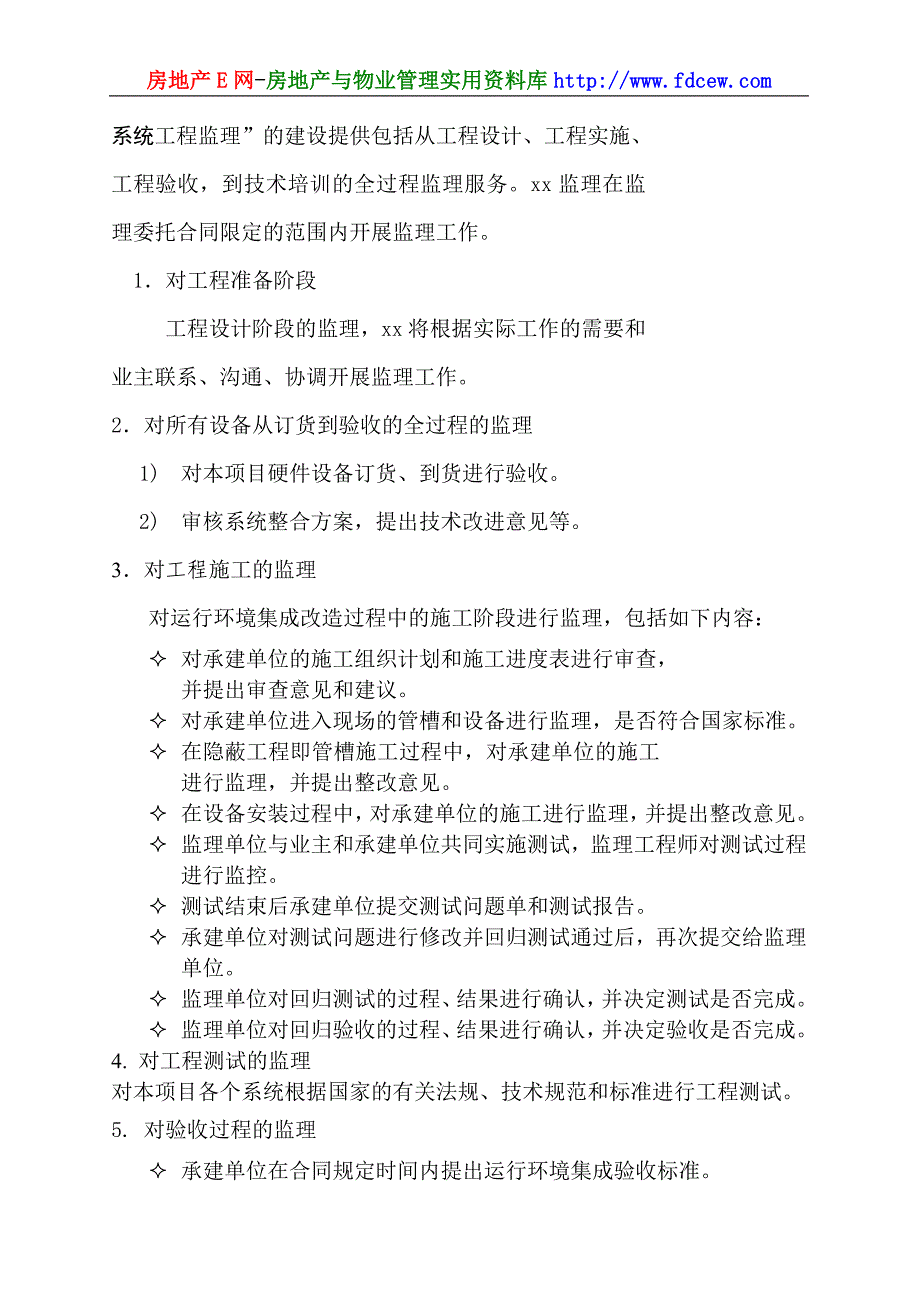 某闭路监控系统工程监理大纲_第2页