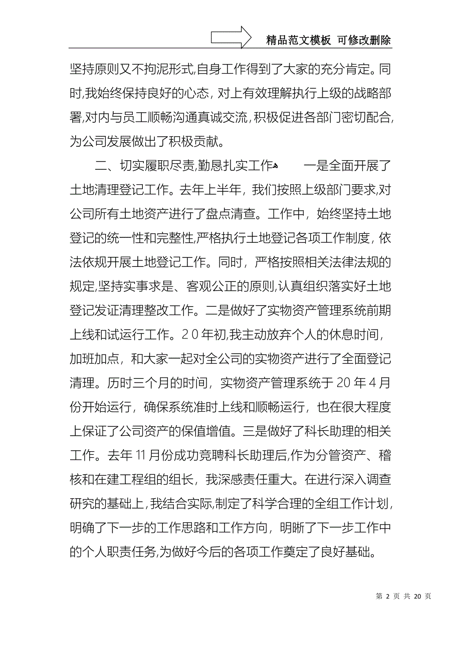 实用的财务述职报告集合七篇_第2页