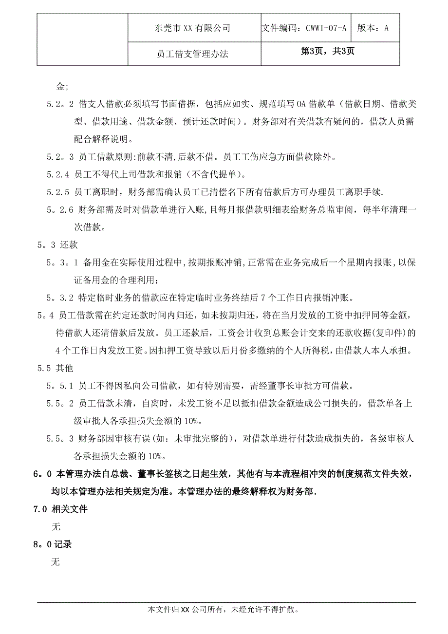 员工借支管理办法2_第3页