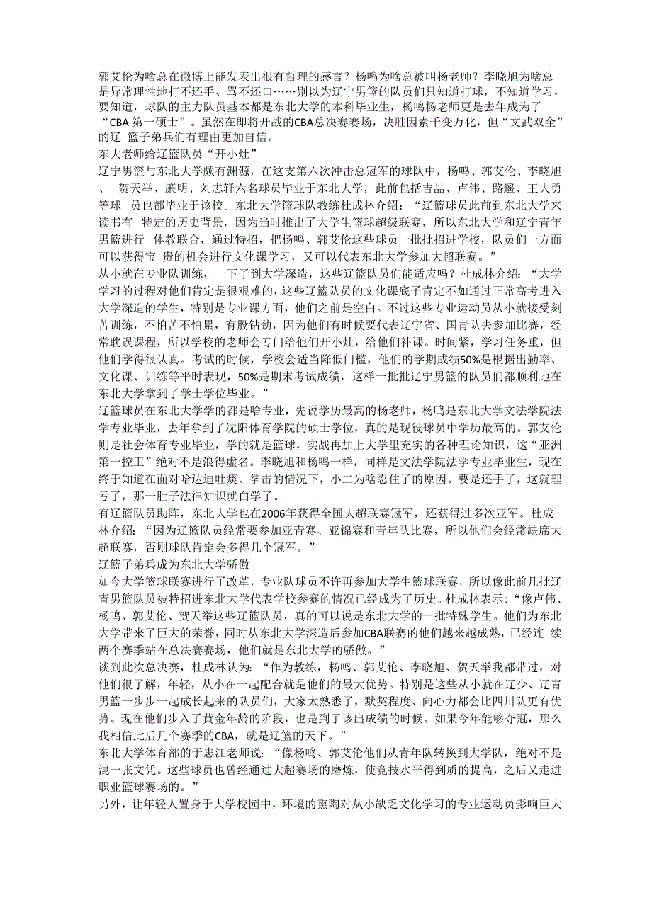 辽宁主力队员基本都是东北大学的本科毕业生杨鸣杨老师更是去年成为了“CBA第一硕士”_第1页