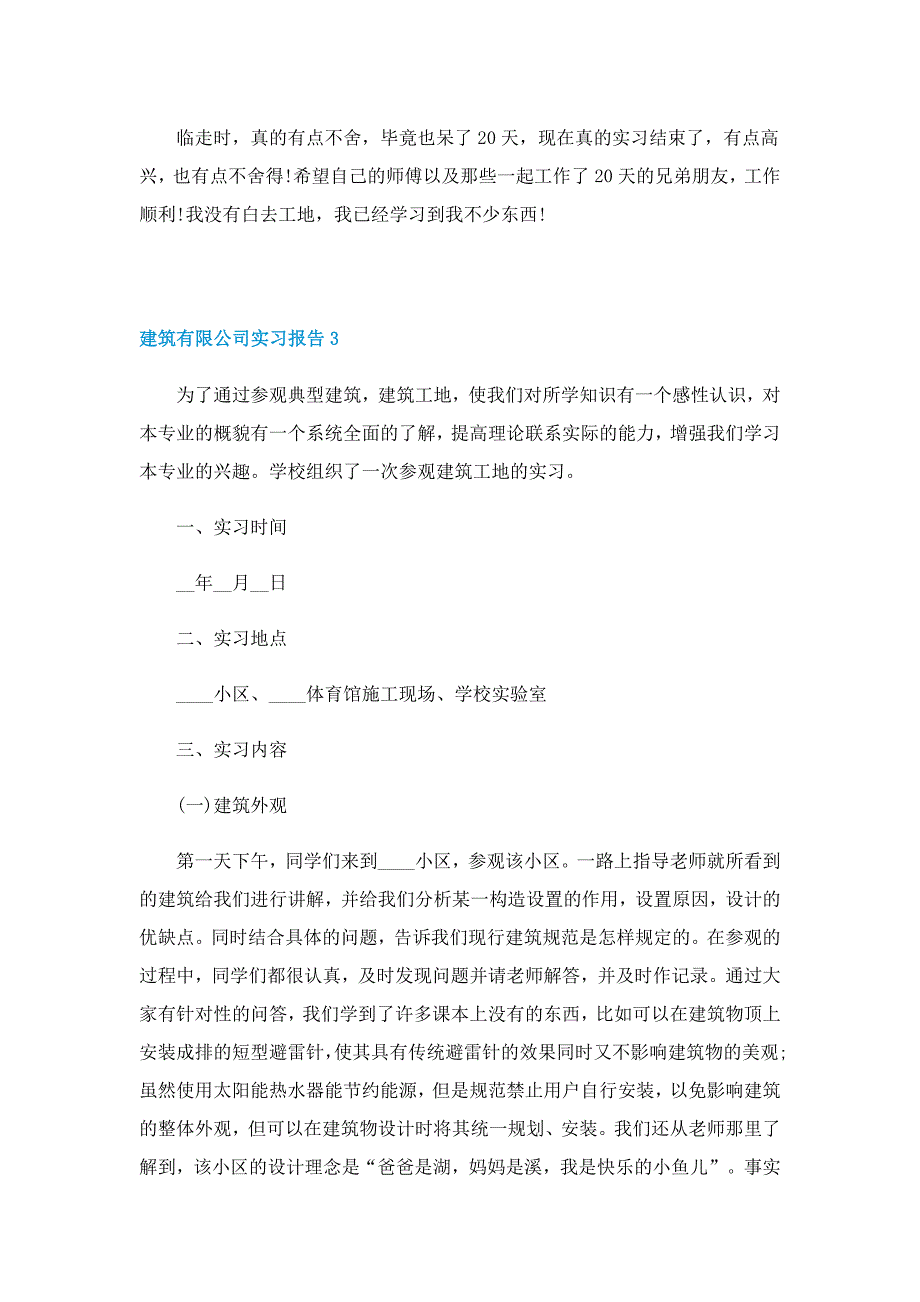 建筑有限公司实习报告4篇_第4页