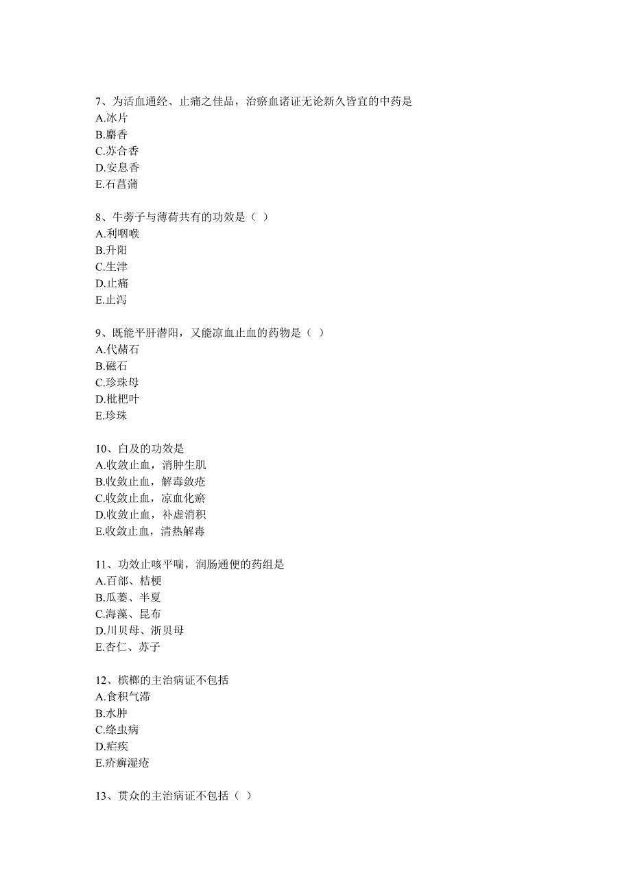 中药学专业知识(一)【中药学部分】(模拟试卷二.doc_第2页