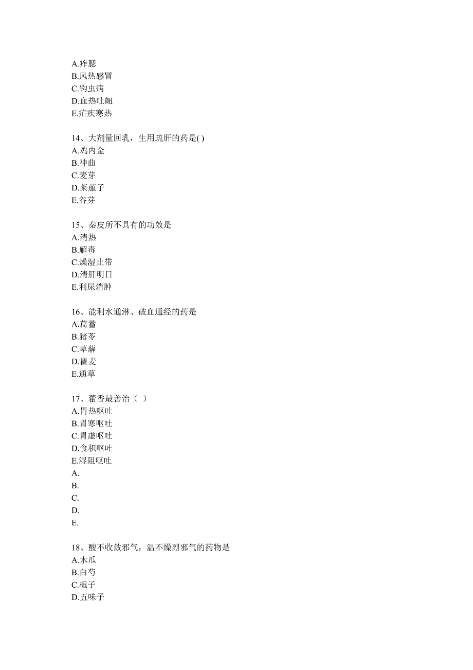 中药学专业知识(一)【中药学部分】(模拟试卷二.doc_第3页