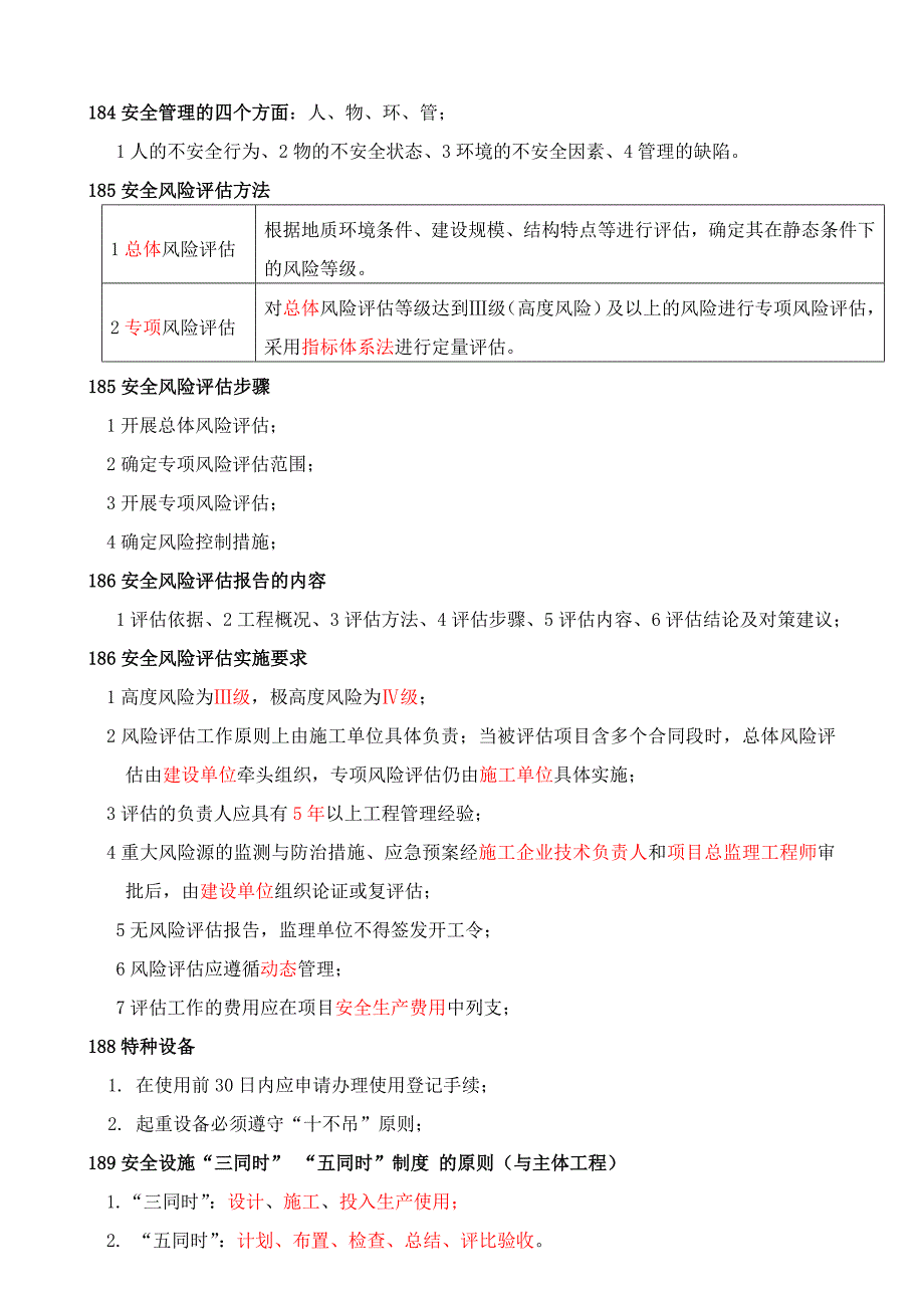 公路实务汇总_第5页