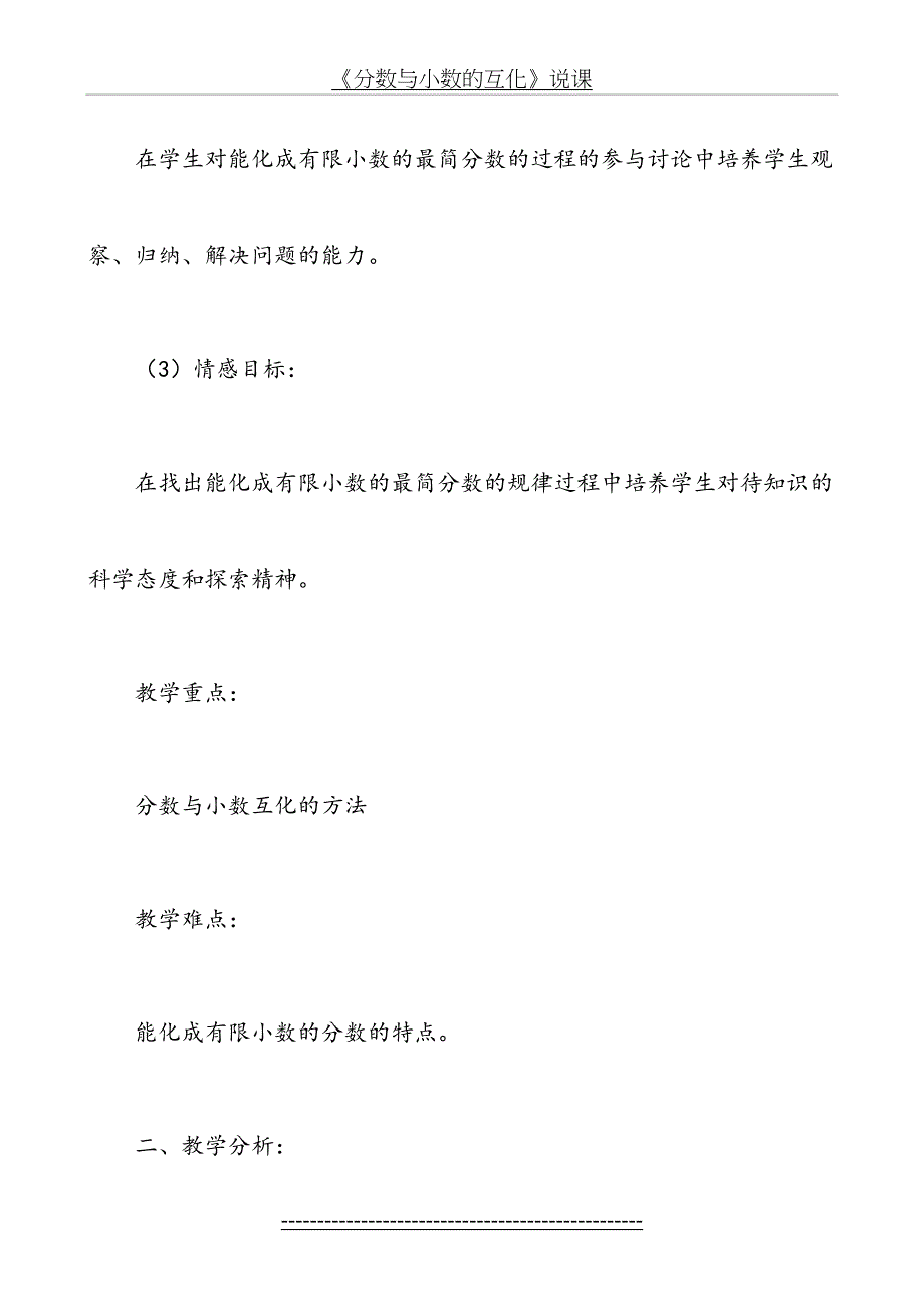 人教版小学五年级数学下册《分数与小数的互化》说课稿_第4页