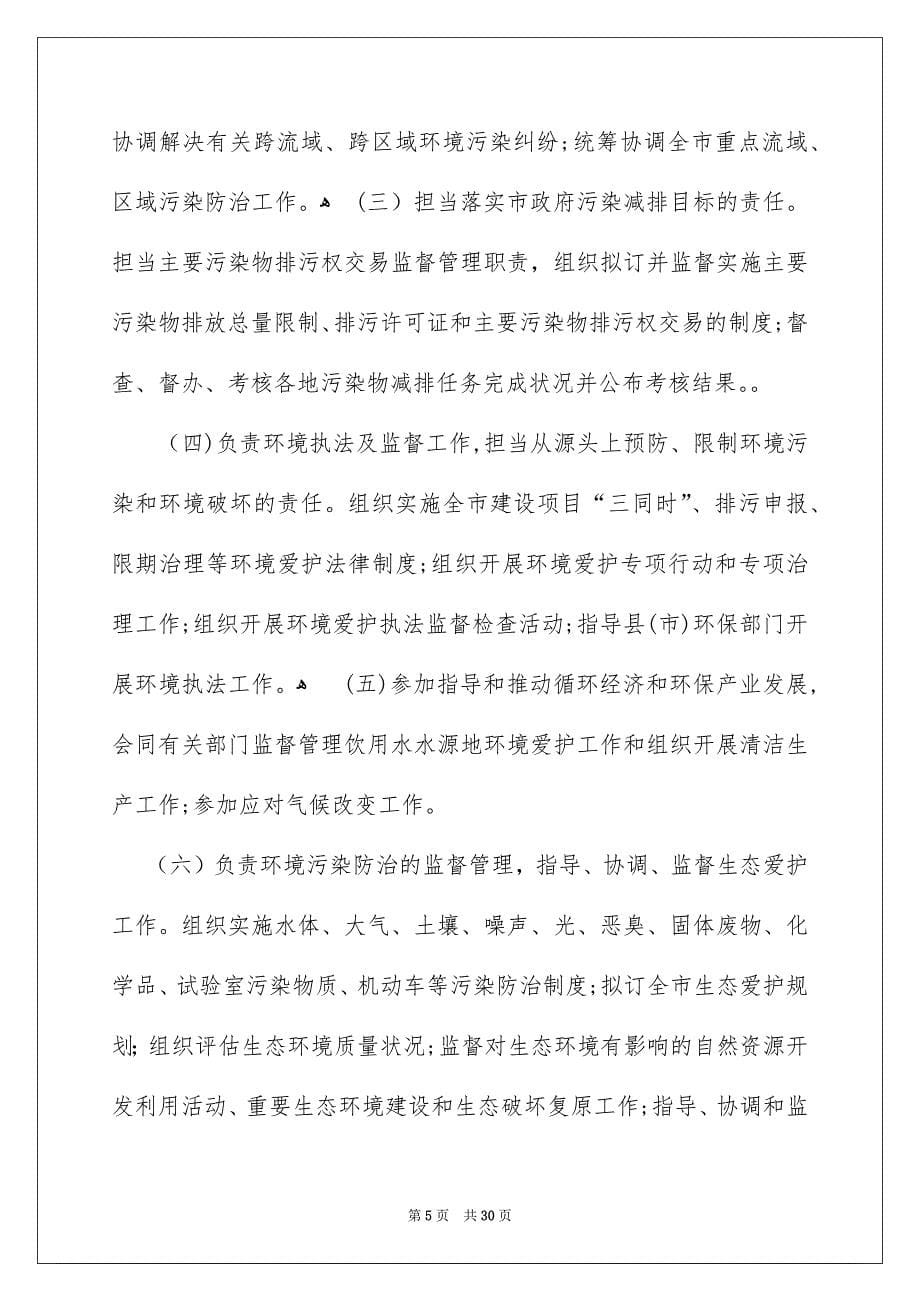 环保局实习报告_第5页