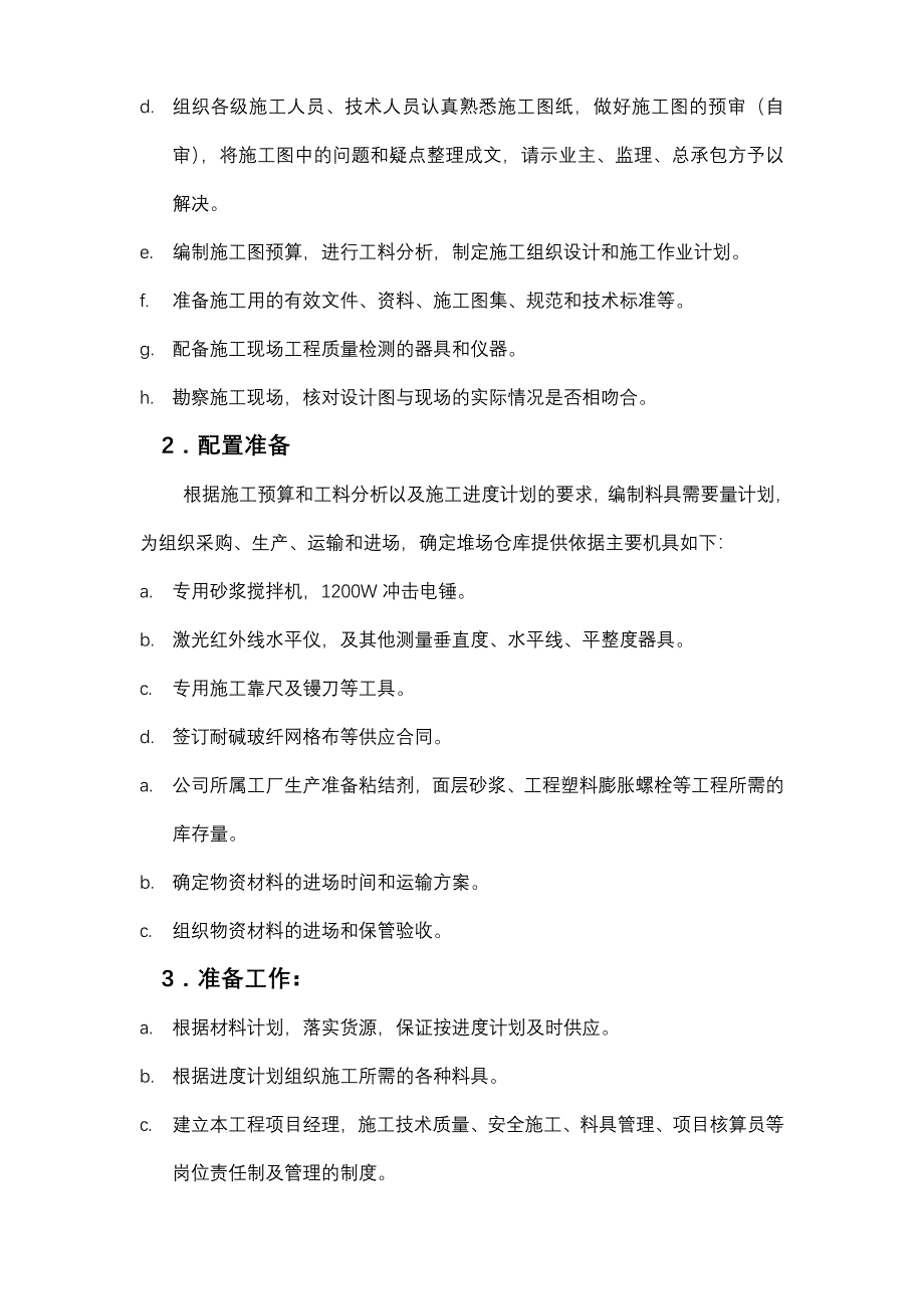 膨胀玻化微珠无机保温砂浆外保温施工方案_第4页