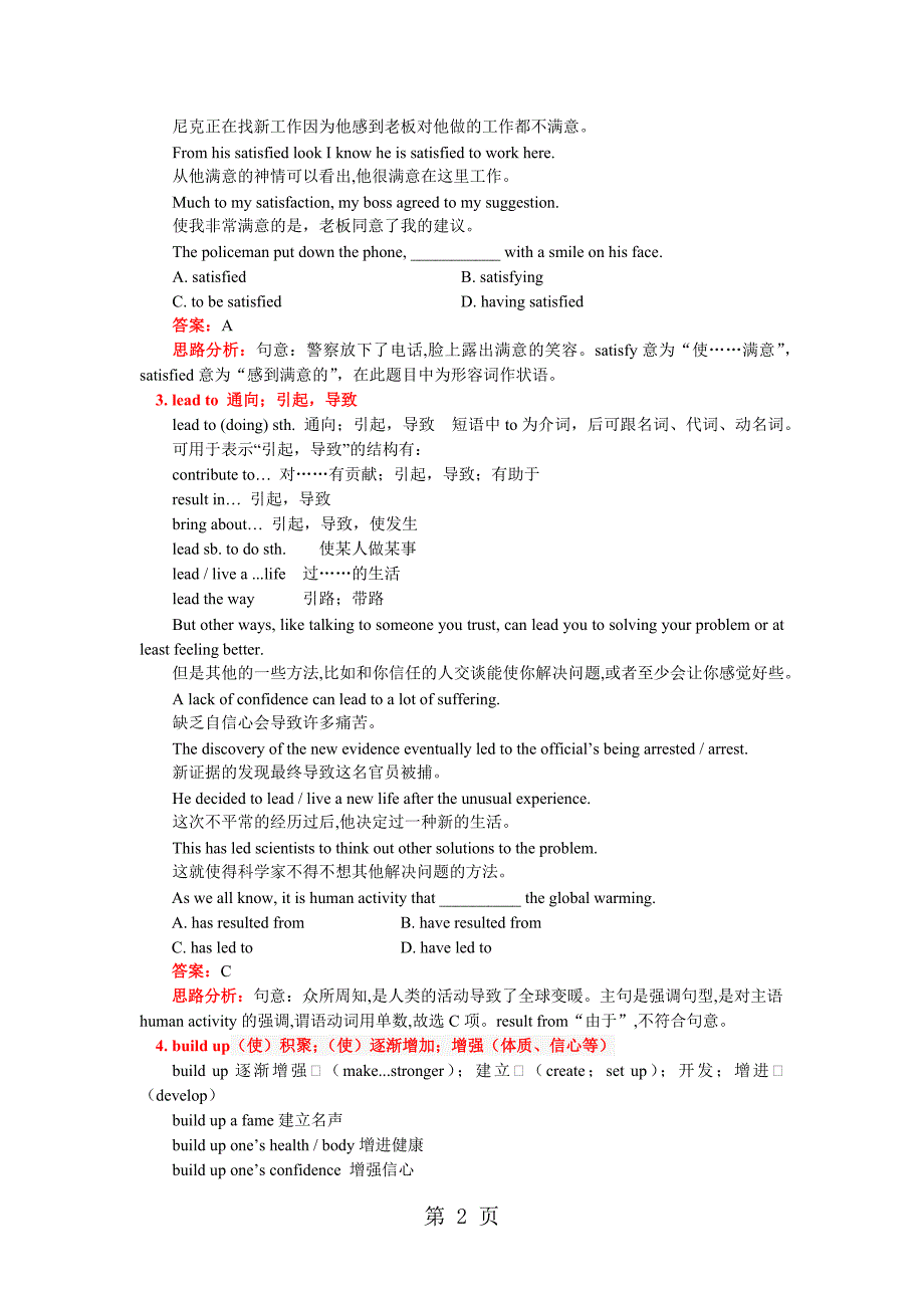 2023年重点短语必修UnitWorking the land讲义.docx_第2页