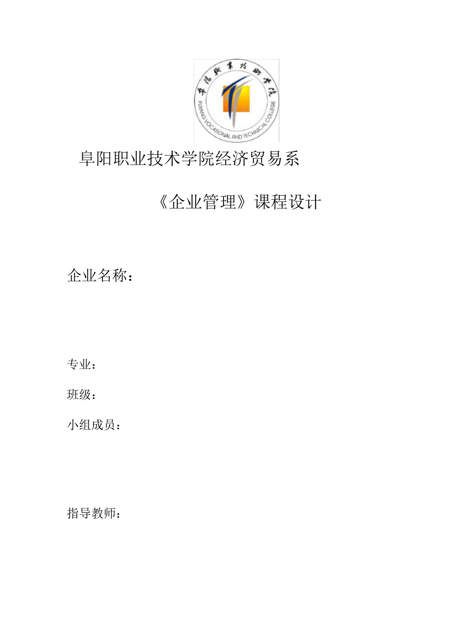 企业管理考核方案_第1页