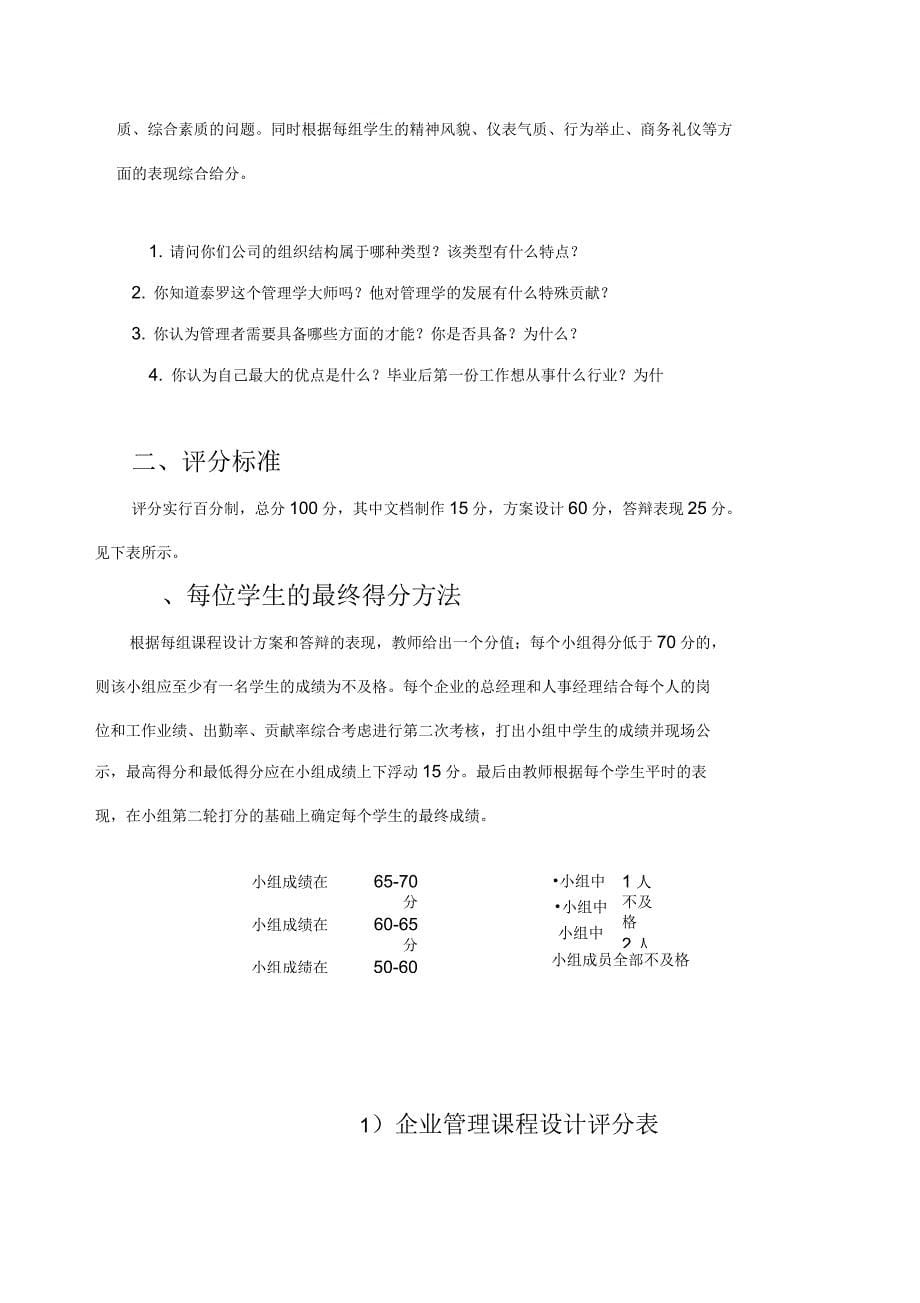 企业管理考核方案_第5页