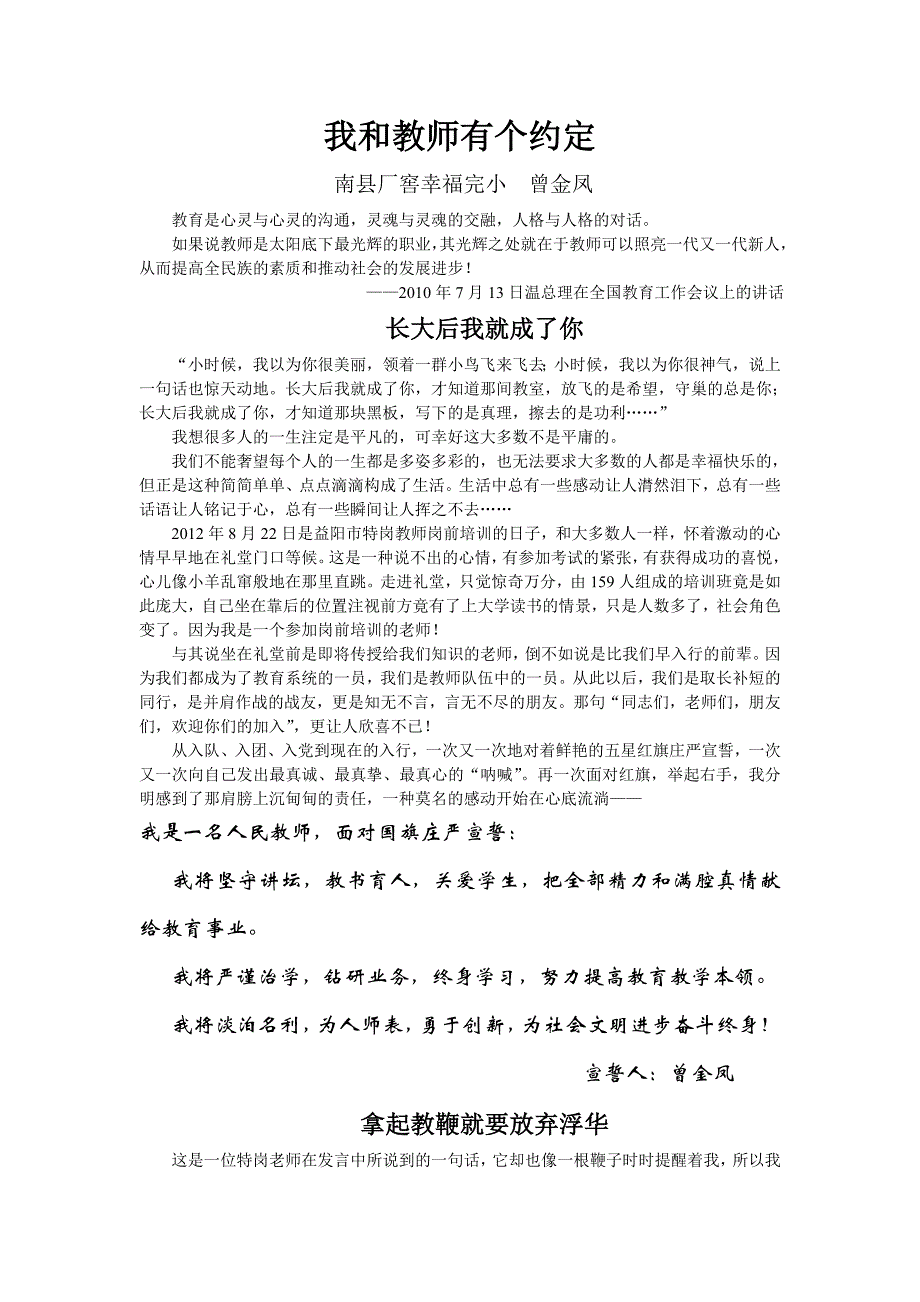 我和教师有个约定.doc_第1页