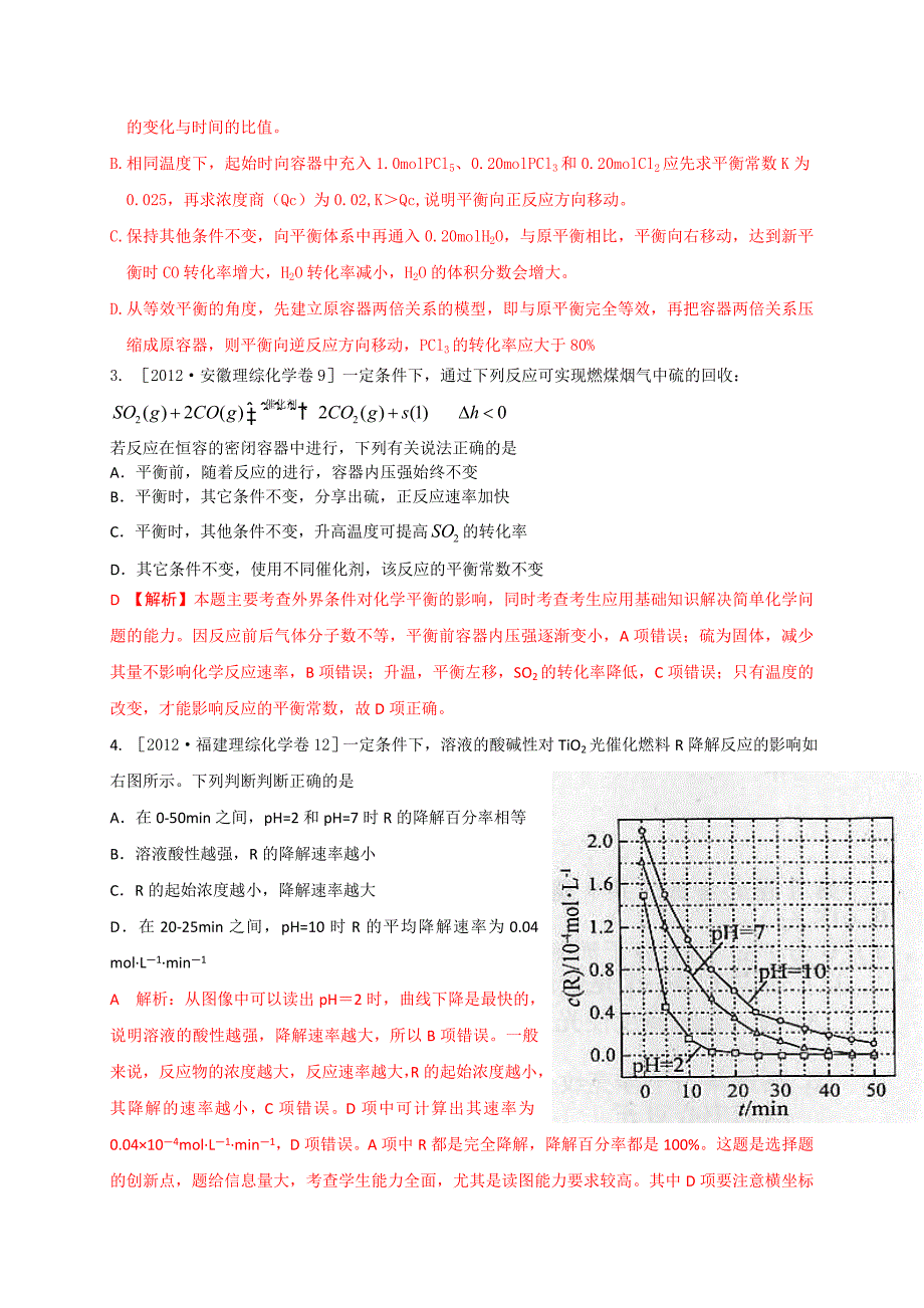 2012年高考化学试题分类解析汇编：化学反应速率和化学平衡.doc_第2页