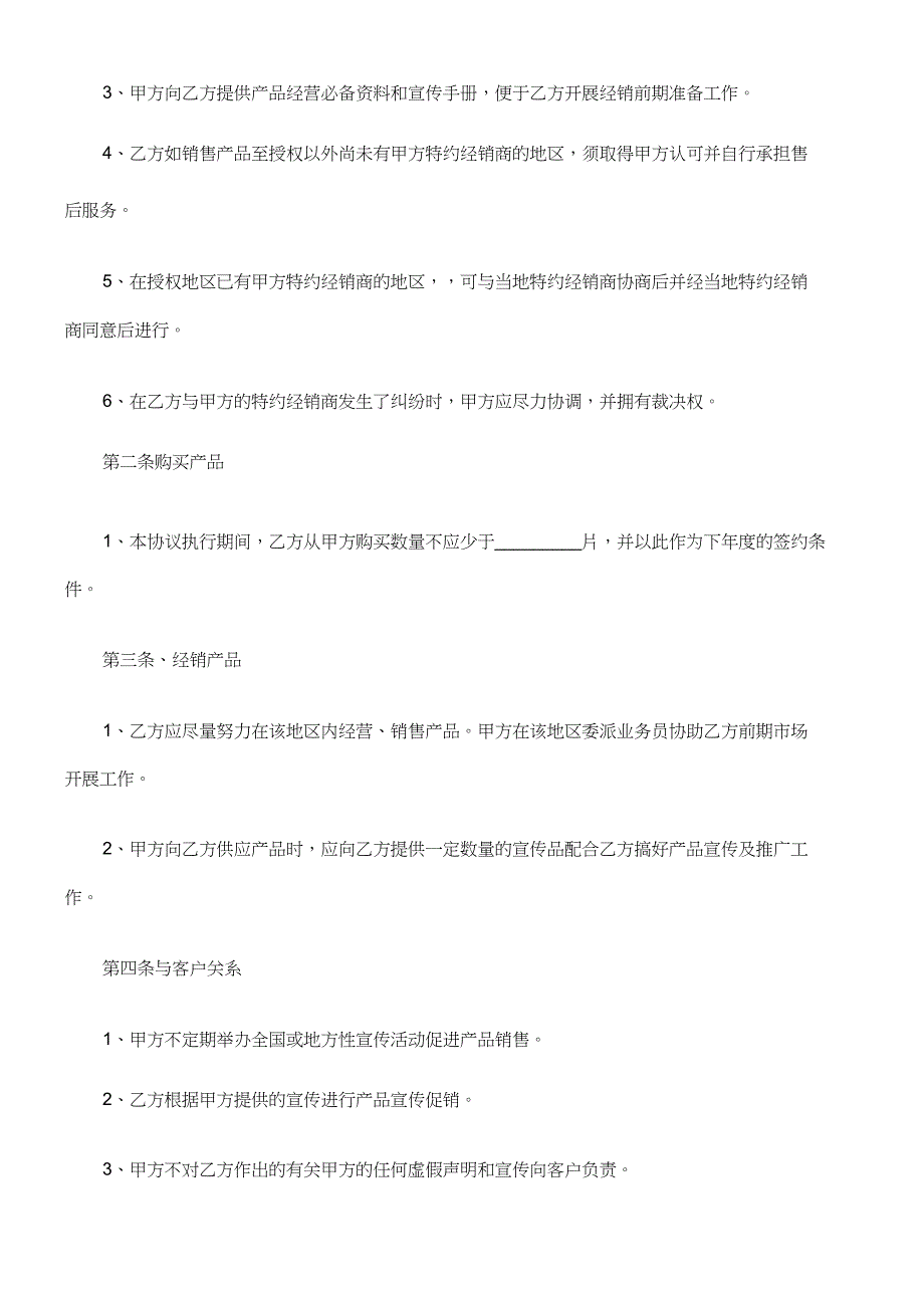 彩瓦销售合同探讨与研究_第2页