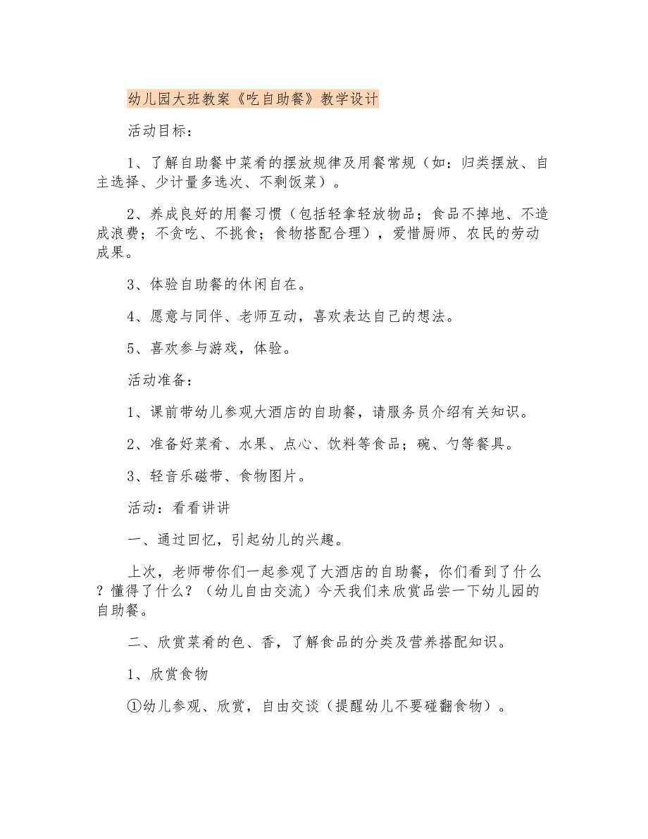 幼儿园大班教案《吃自助餐》课程设计_第1页