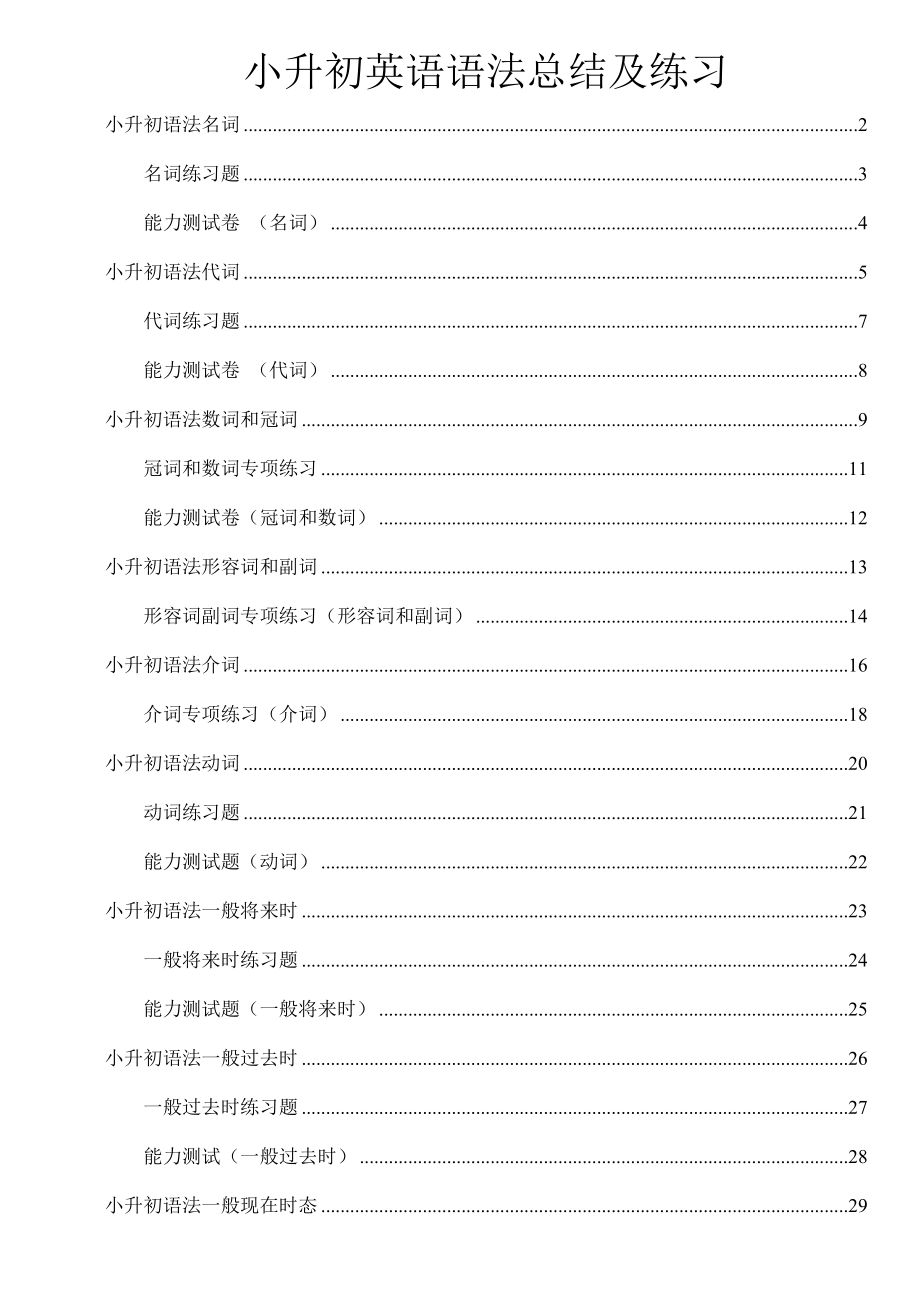 2023年最全小升初英语语法点总结及练习.doc_第1页