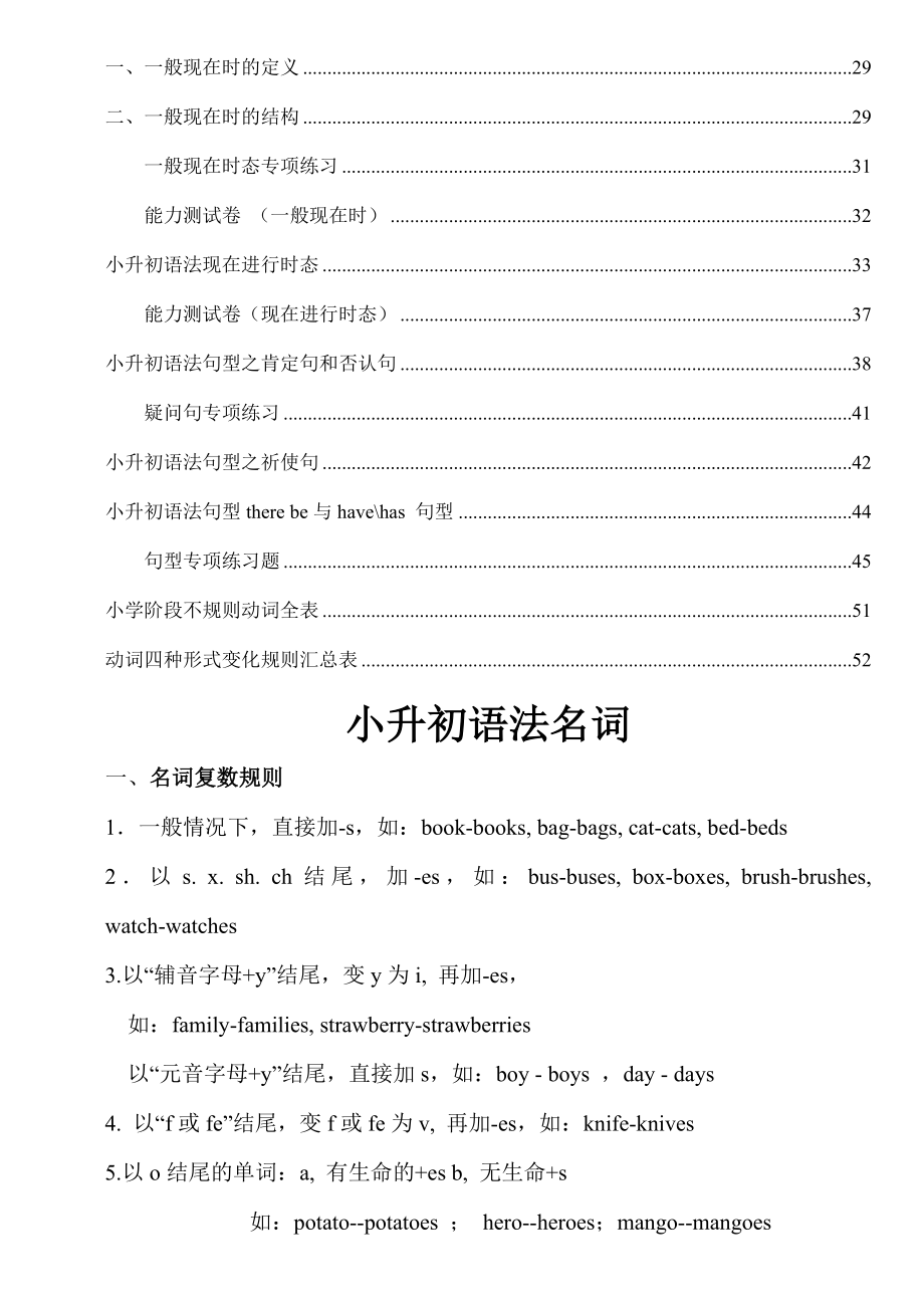 2023年最全小升初英语语法点总结及练习.doc_第2页