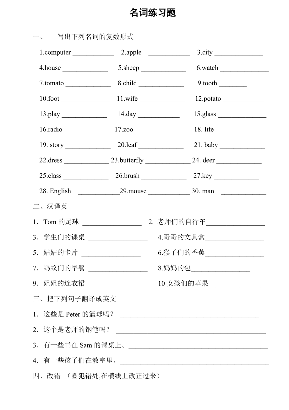 2023年最全小升初英语语法点总结及练习.doc_第4页